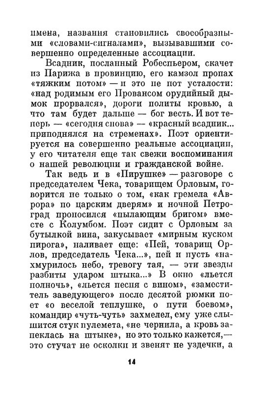 svetov-mikhail-svetlov-ocherk-tvorchestva-1967-page-0018
