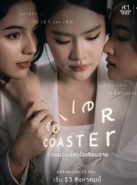 Chuyến Tàu Tình Yêu – Roller Coaster