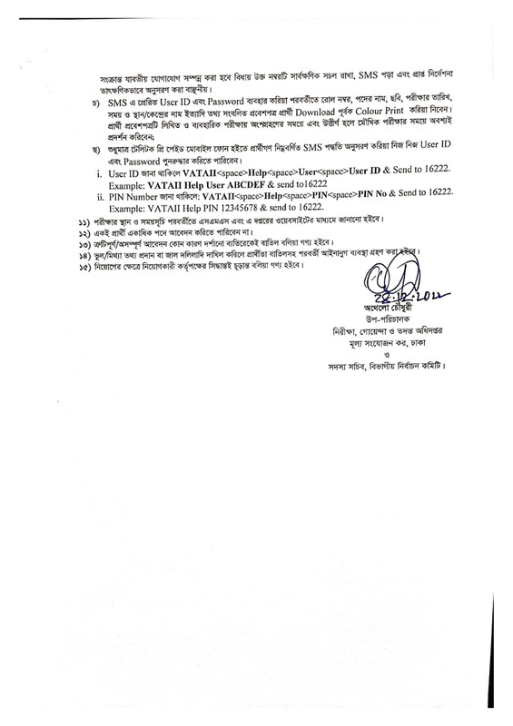 VAT-Intelligence-Job-Circular-2023-PDF-3