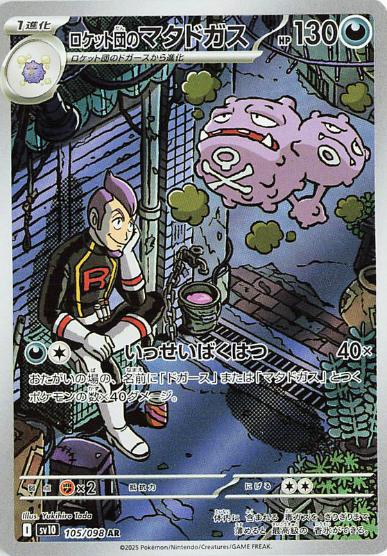 Pokemon The Glory Of The Team Rocket sv10 ALL AR SR SAR Card List Jap PREORDER - Imagen 106 de 133