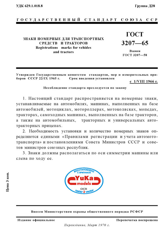 GOST3207-65_01