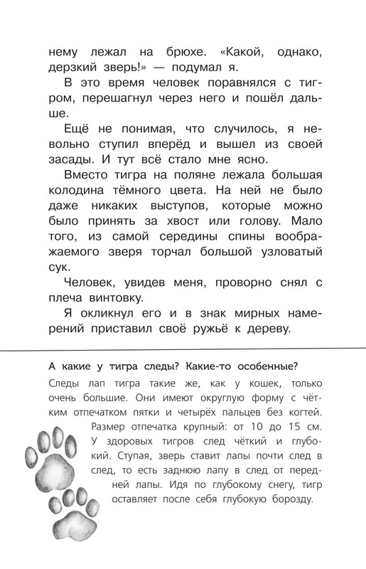 Arsenev-Vladimir-V-tajge-page-0011