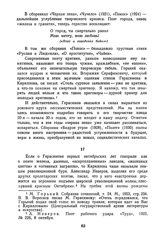 proletarskie-poety-pervykh-let-sovetskoj-epokhi-1959-page-0063