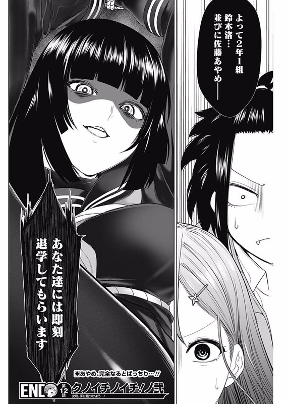 Kunoichi no Ichi! no NiVol2-5