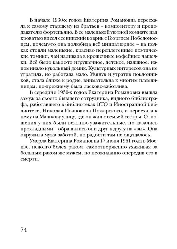 eiges-tikhy-shelest-stikhov-2006-page-0075