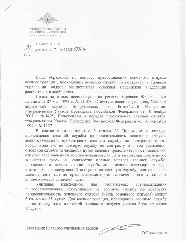 Часть отпуска должна быть не менее 15 суток - только одна или каждая