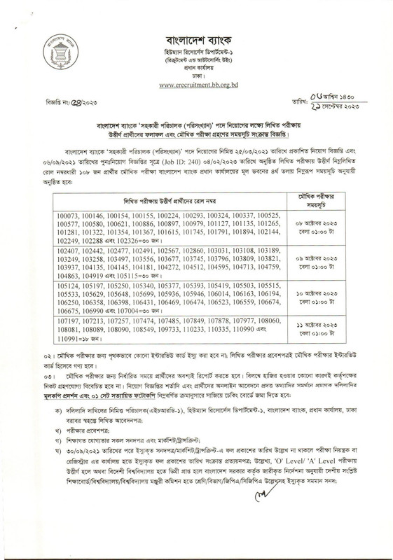 Bangladesh-Bank-Assistant-Director-Statistics-Exam-Result-and-Viva-Date-2023-PDF-1