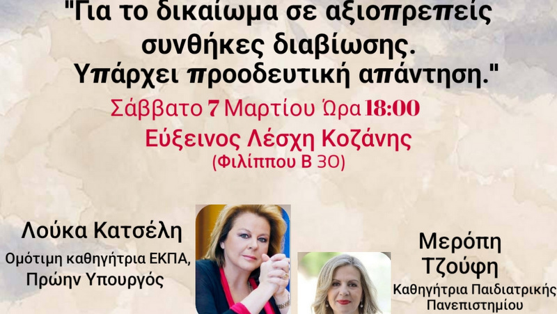 κοζάνη, ειδήσεις, νέα, Πτολεμαΐδα