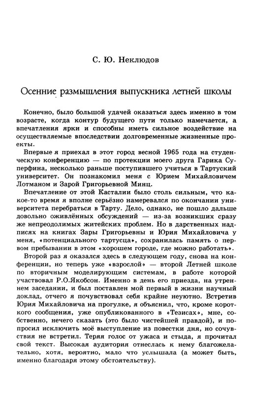 lotman_i_tartusko-moskovskaya_semioticheskaya_shkola_1994_page-0073