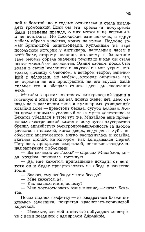 dangulov-kuznetsky-most-kniga-2-1979-page-0014