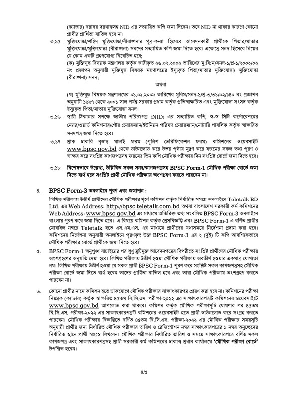 45th-BCS-10th-Phase-Viva-Date-2025-PDF-4