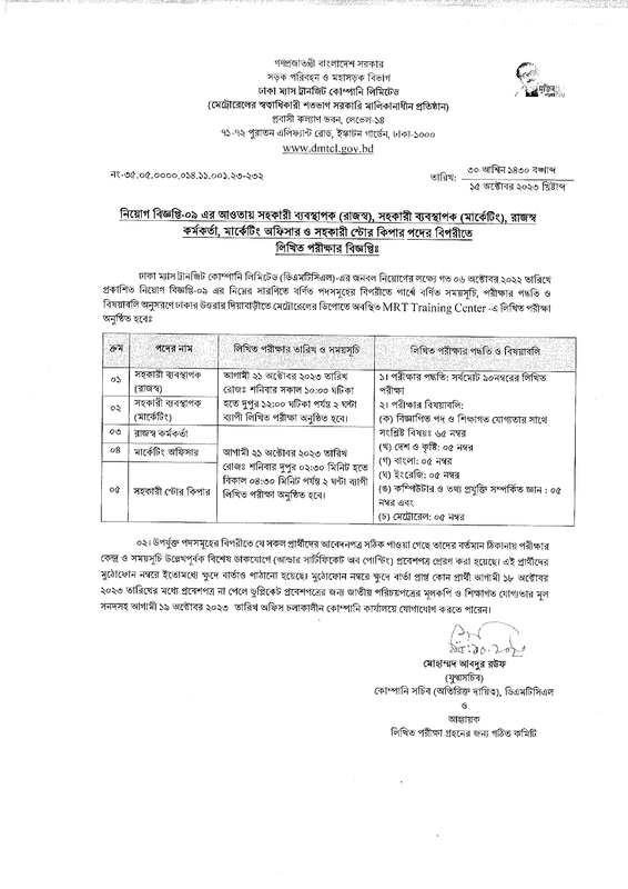 DMTCL-Exam-Date-2023-PDF