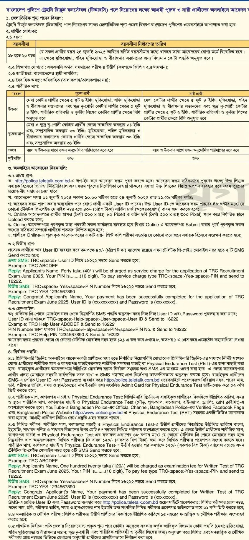স্পেশাল ব্রাঞ্চ, পুলিশে চাকরির সুযোগ! বিভিন্ন পদে ১৬ জনের চাকরি