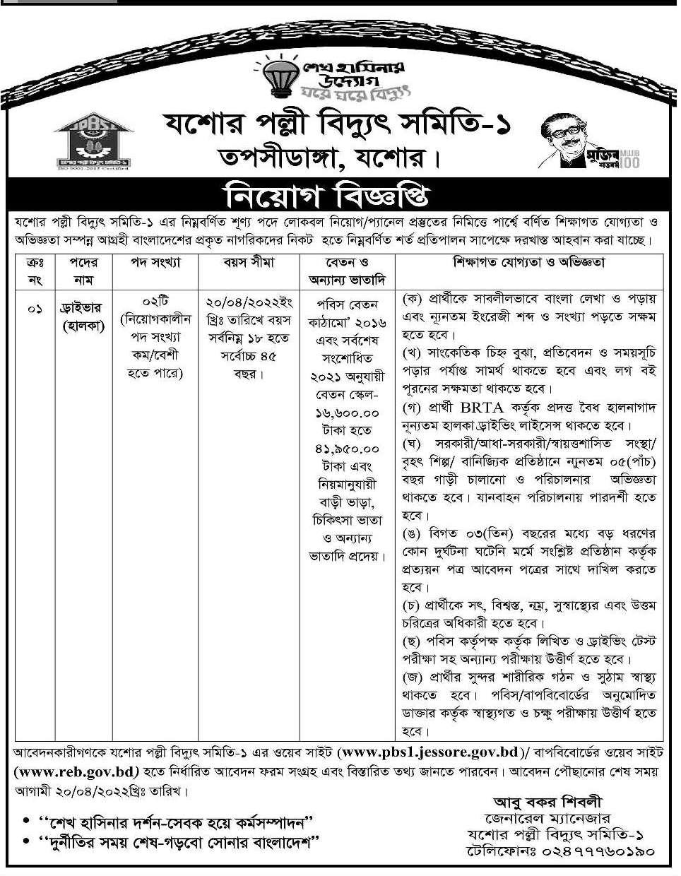Bangladesh Rural Electrification Board BREB Job Circular 2023 6 Bangladesh Rural Electrification Board BREB Job Circular 2023