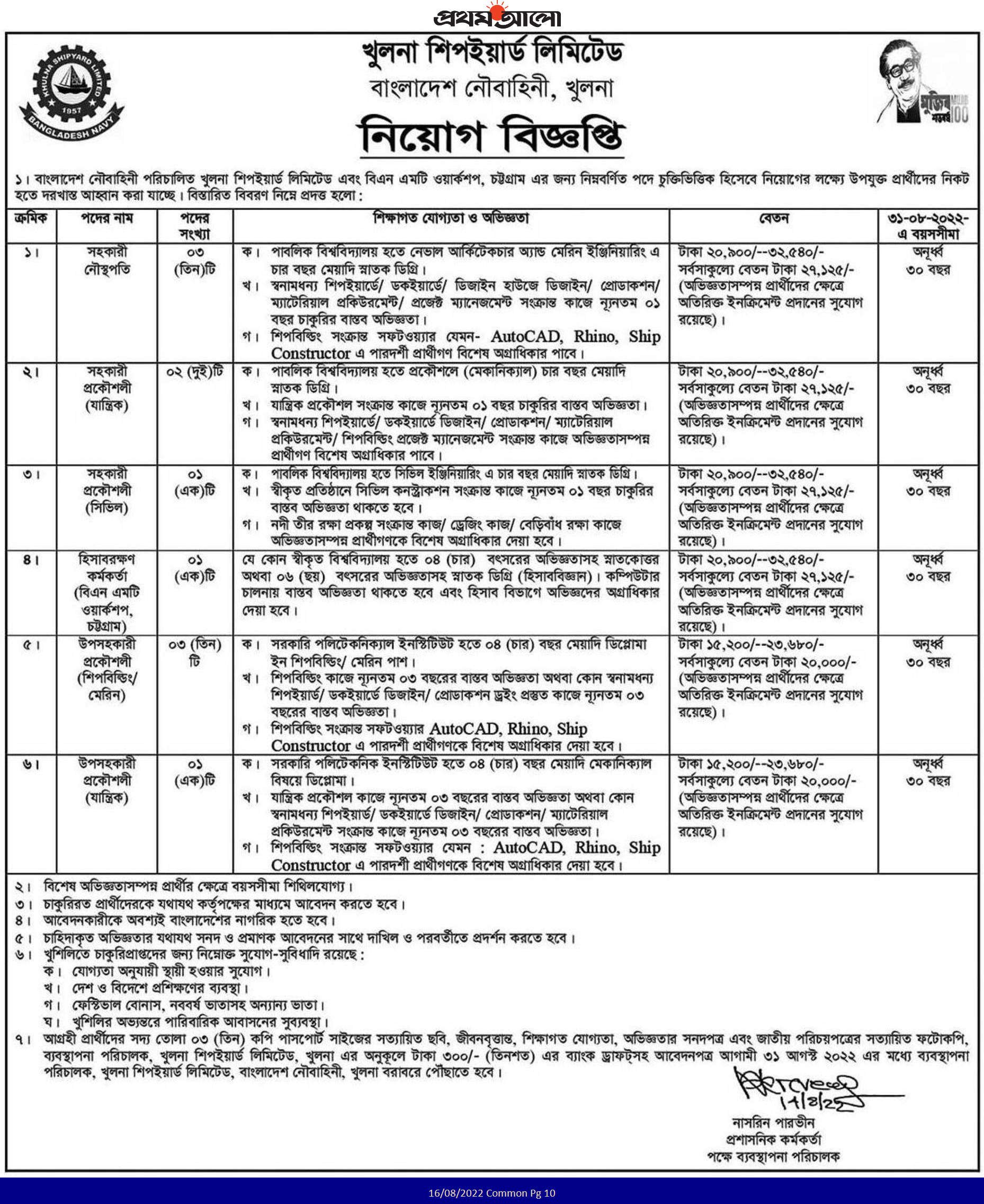 Khulna Shipyard Limited Job Circular 3 Khulna Shipyard Limited Job Circular 2022