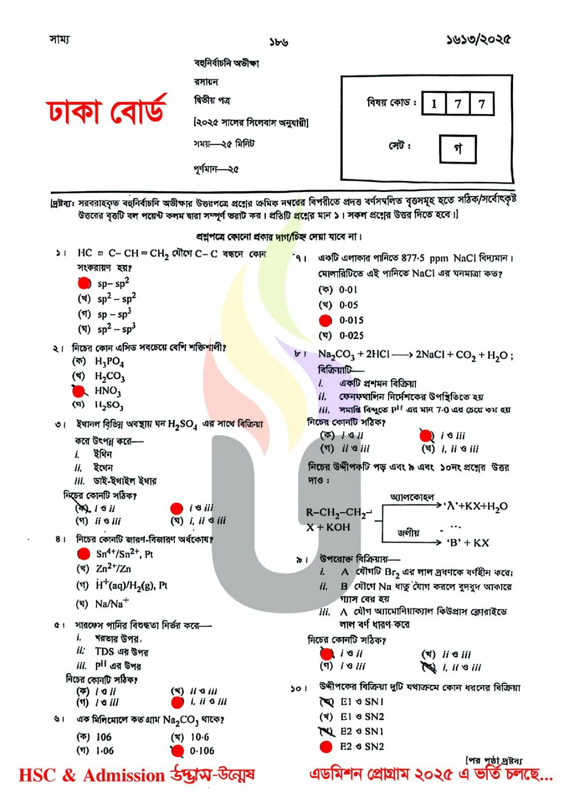 Chemistry 2nd Paper MCQ Questions With Answers 2025 Dhaka Board HSC 2025