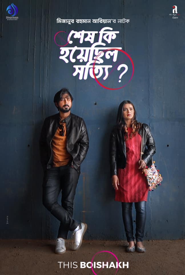 Shesh Ki Hoyechilo Shotti (2019) Bangla Full Natok HD Download