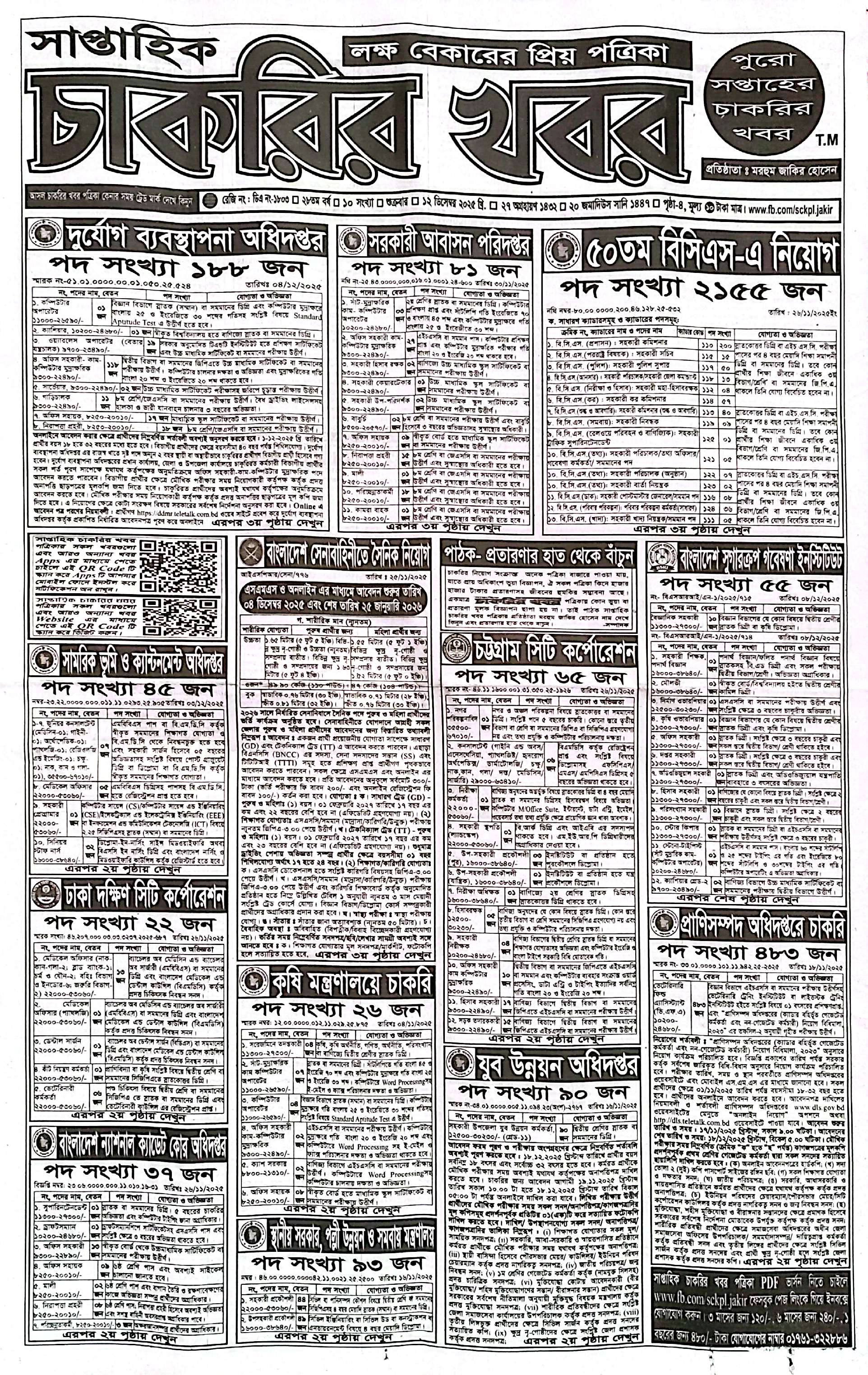 Saptahik Chakrir Khobor