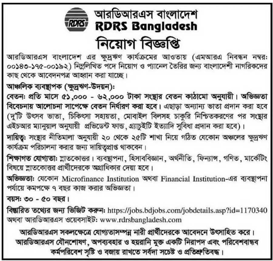 এনআরডিএস নিয়োগ বিজ্ঞপ্তি প্রকাশ ২০২৩