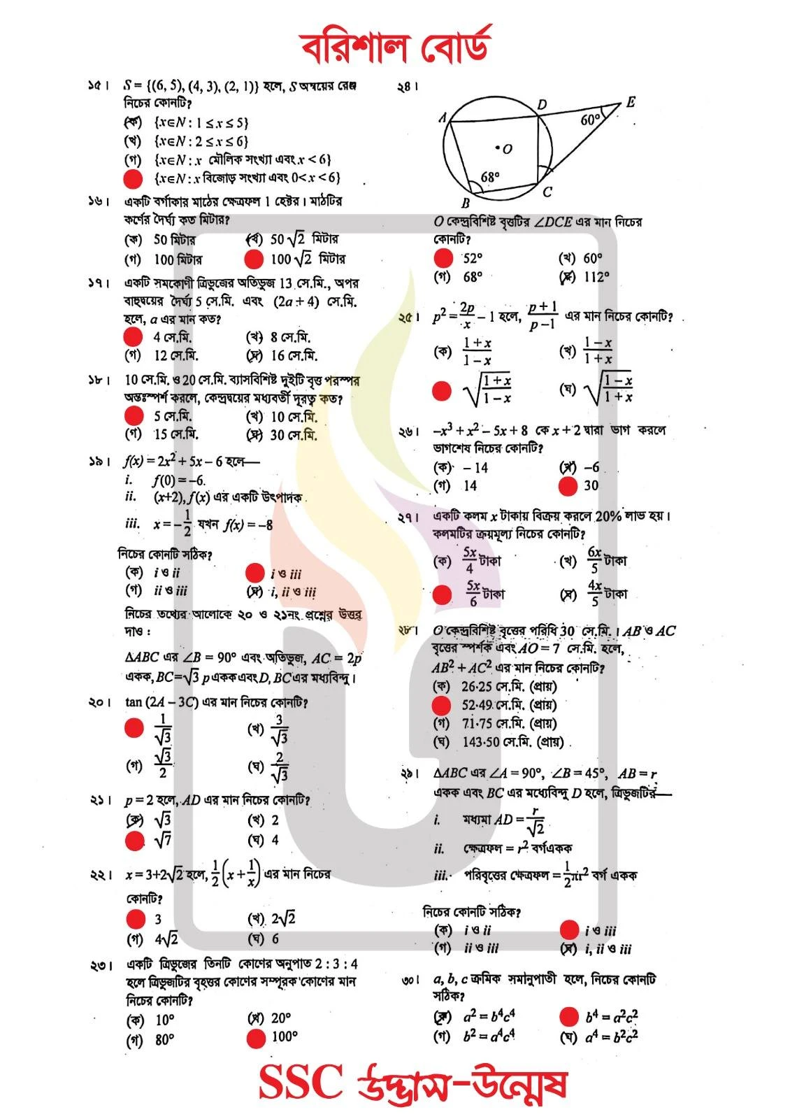 Math Question solution 2026 Barisal Board