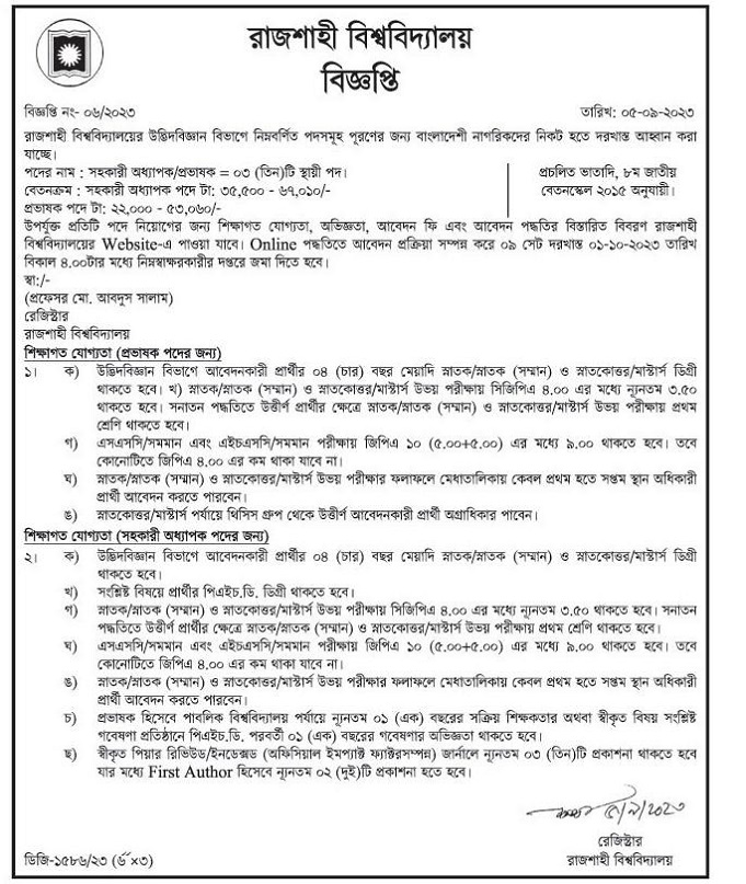 Rajshahi University Job Circular 2023 | রাজশাহী বিশ্ববিদ্যালয় নিয়োগ বিজ্ঞপ্তি ২০২৩ 4 Rajshahi University Jobs