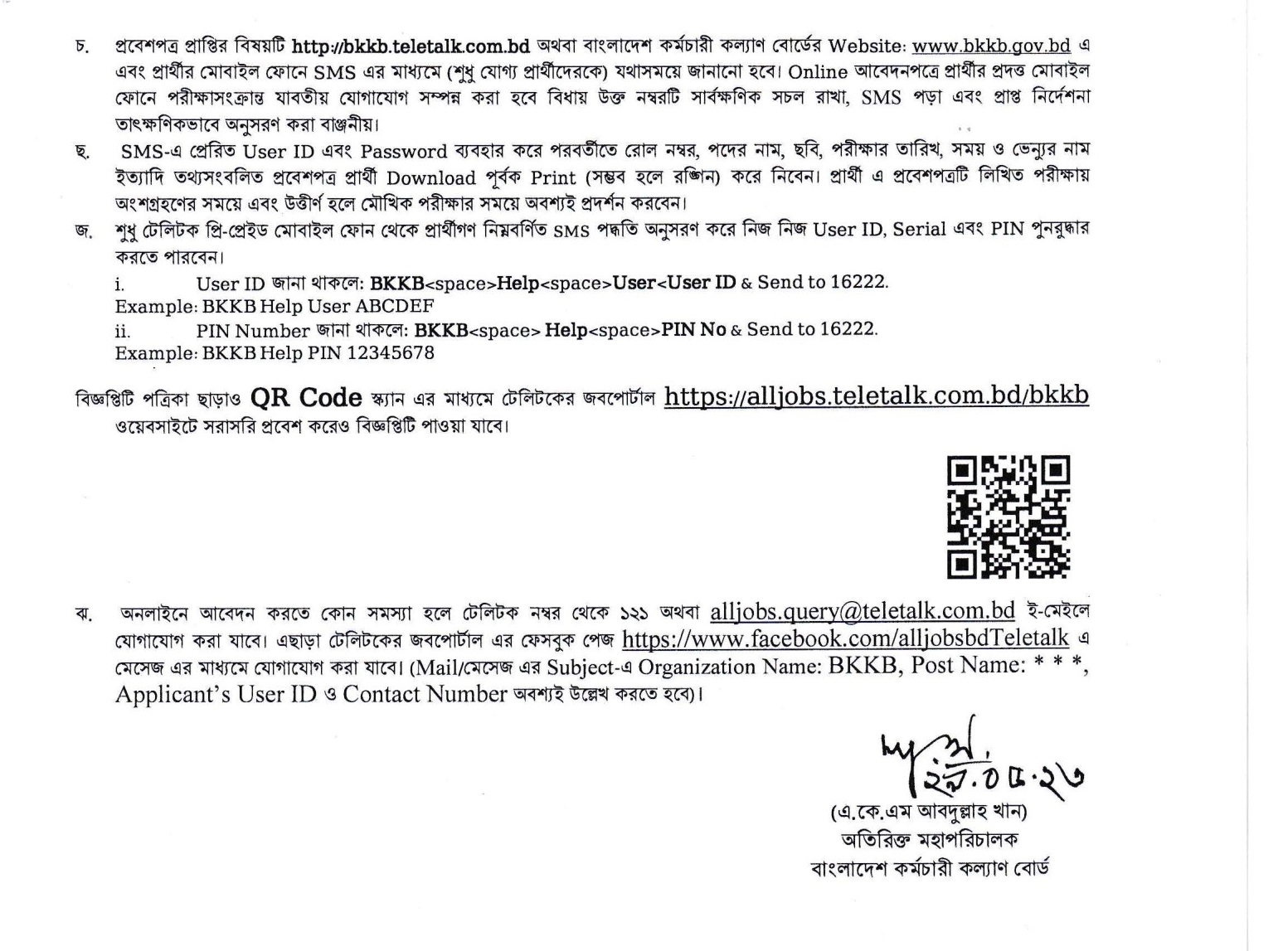 BKKB Job Circular 2023