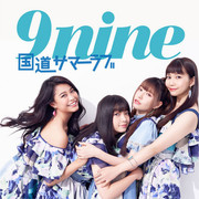 9nine_Kokudou_Summer_Love_cover