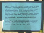 Советский автомобиль повышенной проходимости ГАЗ-67, музей "Битва за Ленинград", Всеволожск, Ленинградская обл. IMG-8593