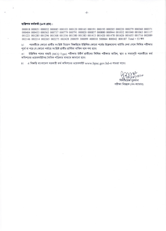 BPSC-Non-Cadre-Job-Exam-Result-2026-PDF-5