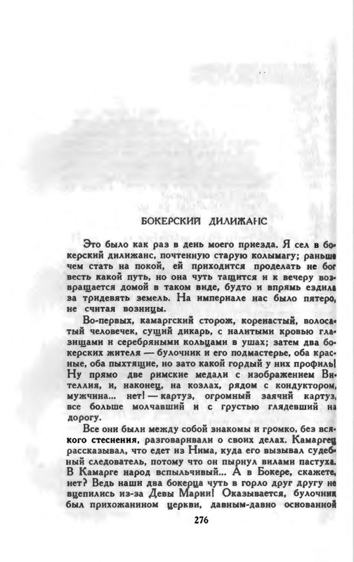 Доде А. - Собрание сочинений. Т.1 - 1965_page-0053