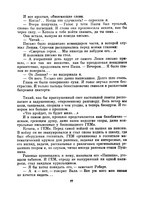 Uvarova-Ludmila-Neskuchnyj-sad-page-0082