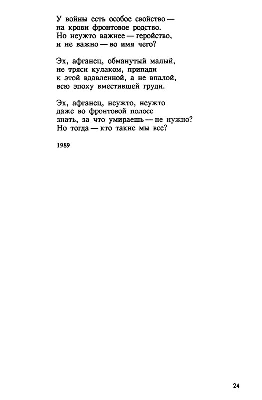 evtushenko-89-1990-page-0025
