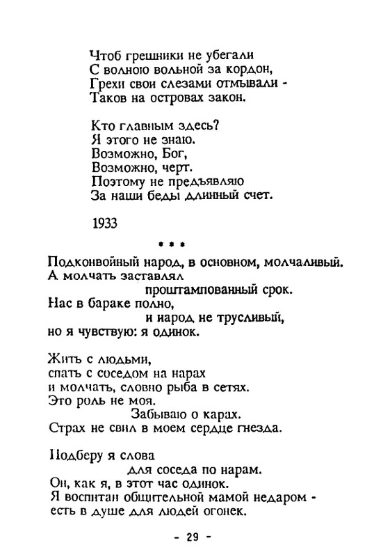 solovetskaya-muza-1992-page-0029