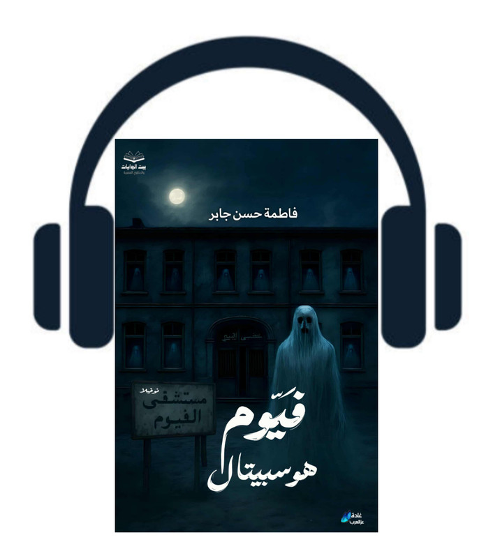 خلفية الرواية