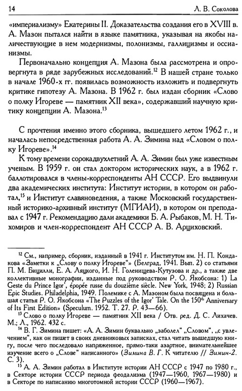 o-podlinnosti-Slova-o-polku-Igoreve-page-0016