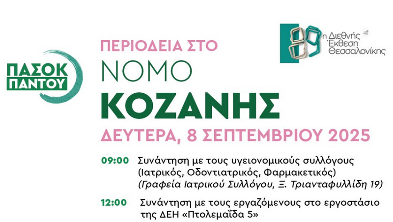 κοζάνη, ειδήσεις, νέα, Πτολεμαΐδα
