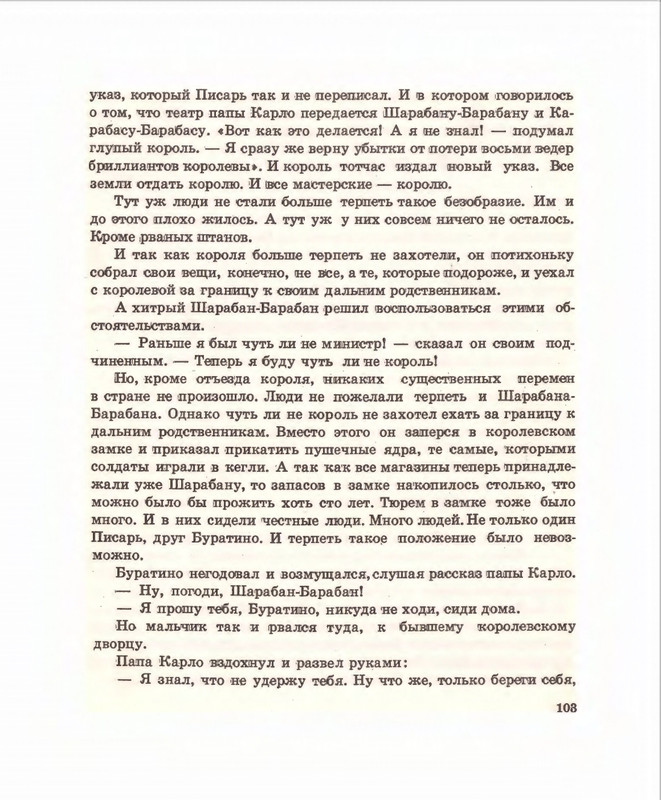 Кумма А., Рунге С. - Вторая тайна золотого ключика- 1975_page-0104