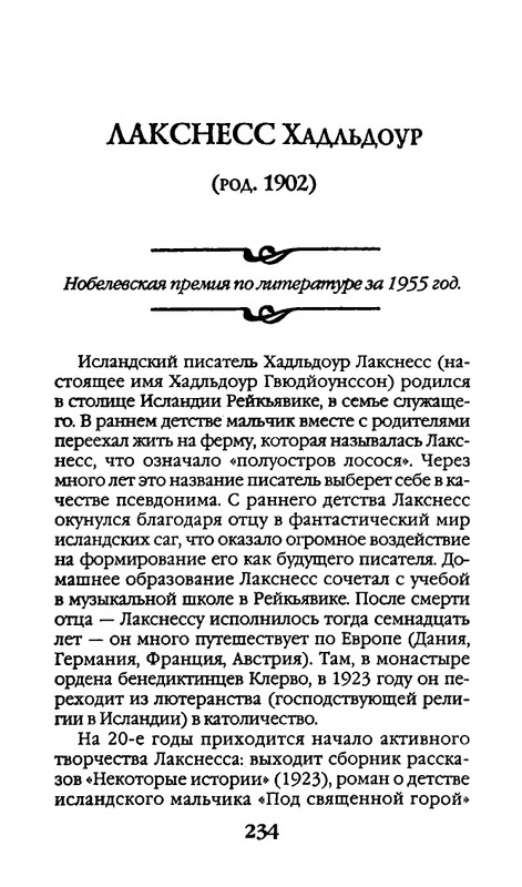 Афоризмы лауреатов Нобелевской премии_page-0234