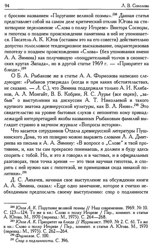 o-podlinnosti-Slova-o-polku-Igoreve-page-0096