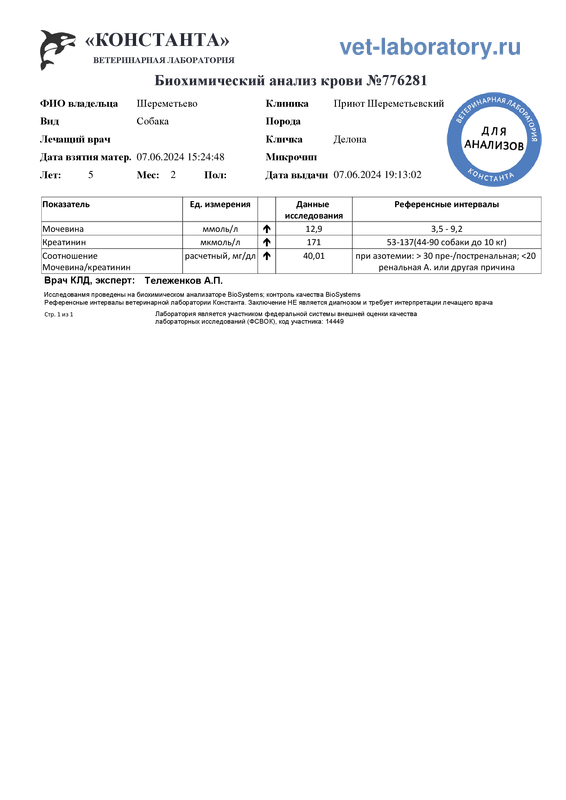 Биохимический анализ крови (776281)