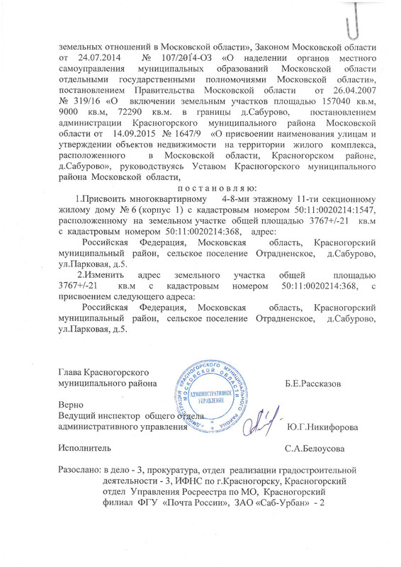 Постановление Почтовый адрес - Page 4