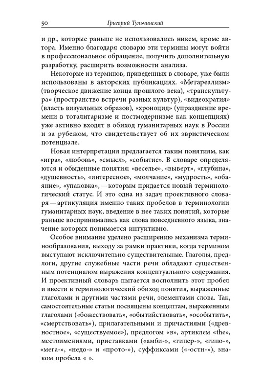 homo-scriptor-k-70-letiyu-epsteina-2020-page-0051