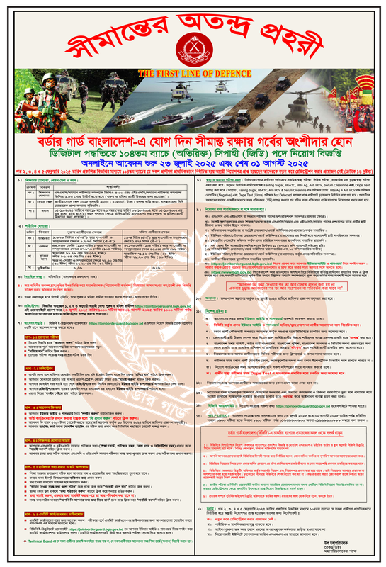 BGB 104th Batch Sipahi (GD) Job Circular 2025 PDF