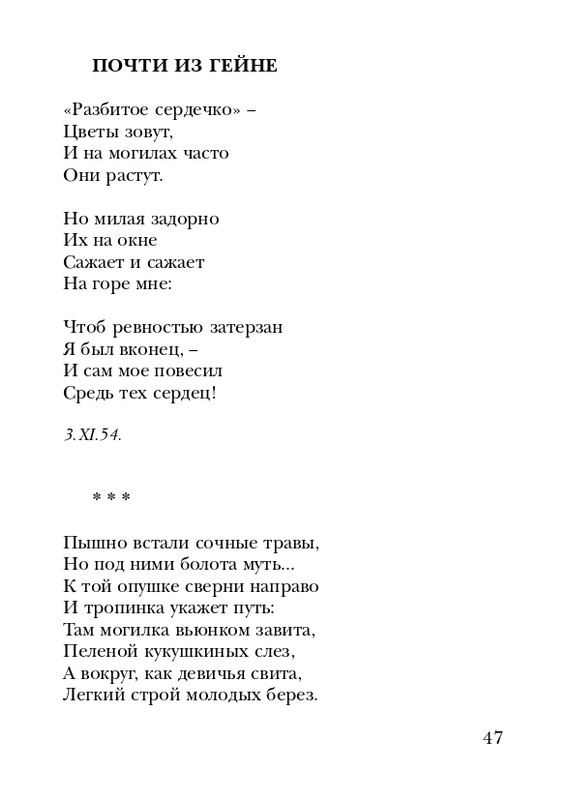 manukhina-nina-smerti-nepodvlastna-lish-lyubov-2006-page-0048