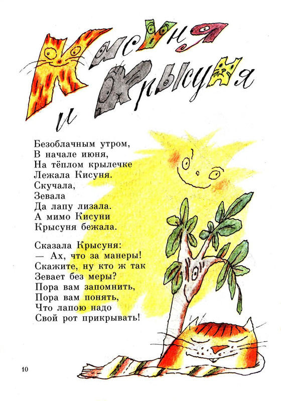 Jasnov-Mihail-Nosomot-s-Begerogom-page-0012