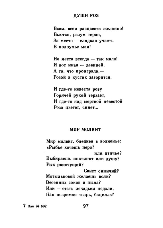 Мария Павликовская-Ясножевская Стихи_page-0099