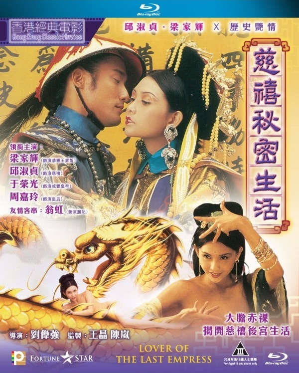 01-Lover-of-the-Last-Empress-1995-01.jpg