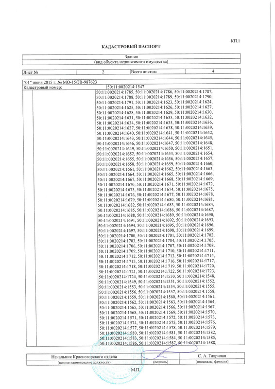 КП здание 6 1 - Page 2