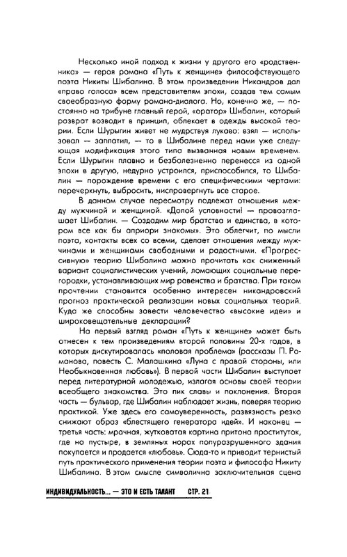 Nikandrov-Nikolaj-Put-k-zhenshhine-page-0023