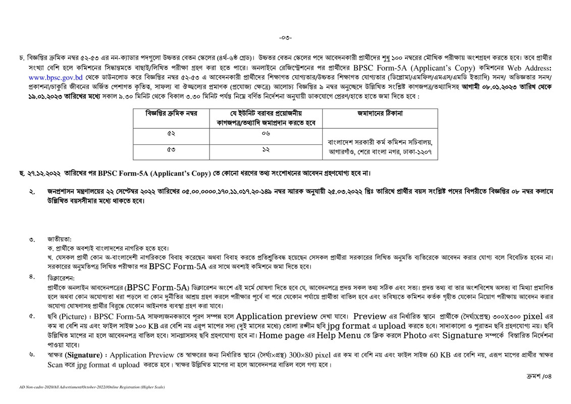 BPSC-52-53-3